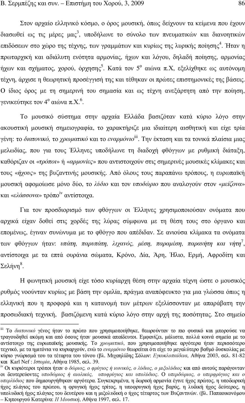 επιδόσεων στο χώρο της τέχνης, των γραµµάτων και κυρίως της λυρικής ποίησης 4.