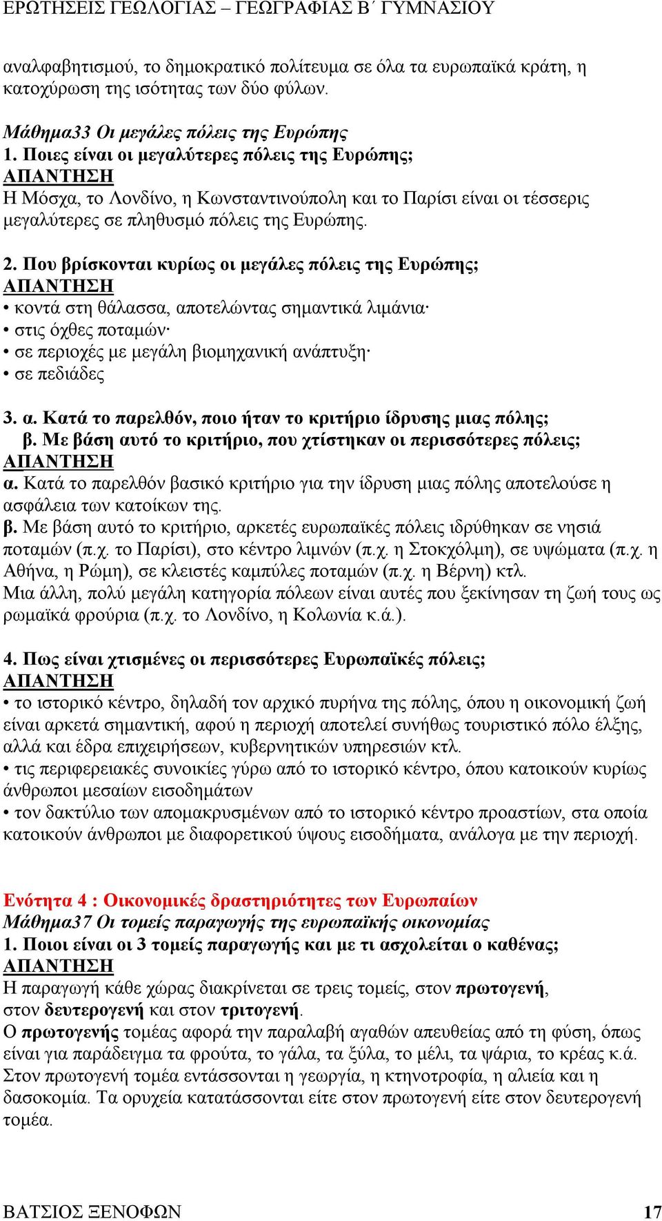 Που βρίσκονται κυρίως οι μεγάλες πόλεις της Ευρώπης; κοντά στη θάλασσα, αποτελώντας σημαντικά λιμάνια στις όχθες ποταμών σε περιοχές με μεγάλη βιομηχανική ανάπτυξη σε πεδιάδες 3. α. Κατά το παρελθόν, ποιο ήταν το κριτήριο ίδρυσης μιας πόλης; β.