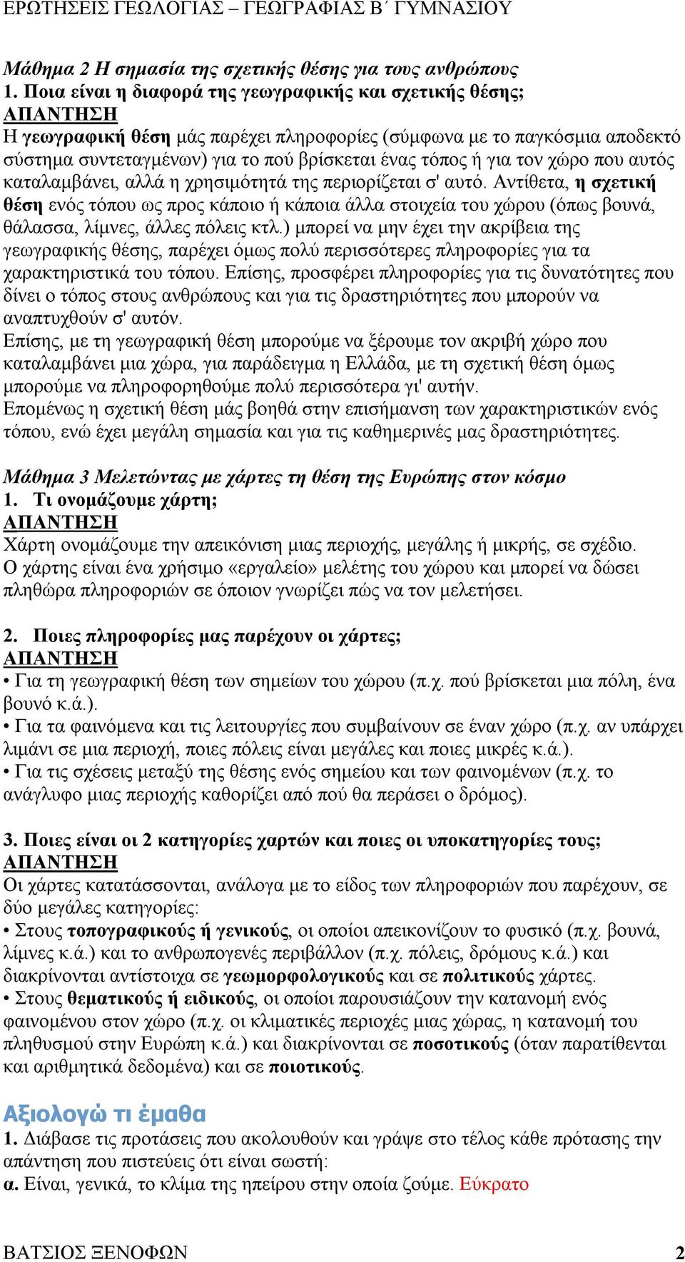 χώρο που αυτός καταλαμβάνει, αλλά η χρησιμότητά της περιορίζεται σ' αυτό.