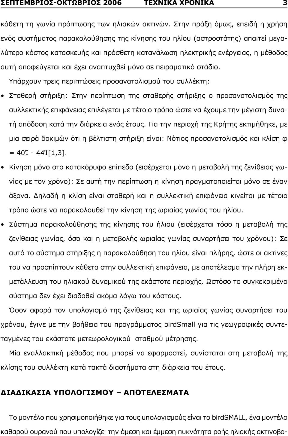 αποφεύγεται και έχει αναπτυχθεί μόνο σε πειραματικό στάδιο.