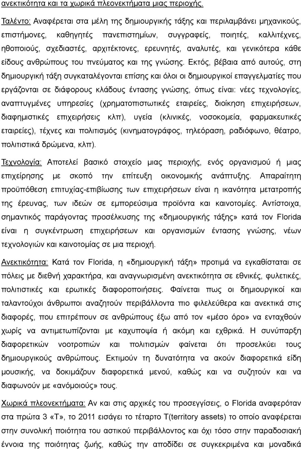 ερευνητές, αναλυτές, και γενικότερα κάθε είδους ανθρώπους του πνεύματος και της γνώσης.