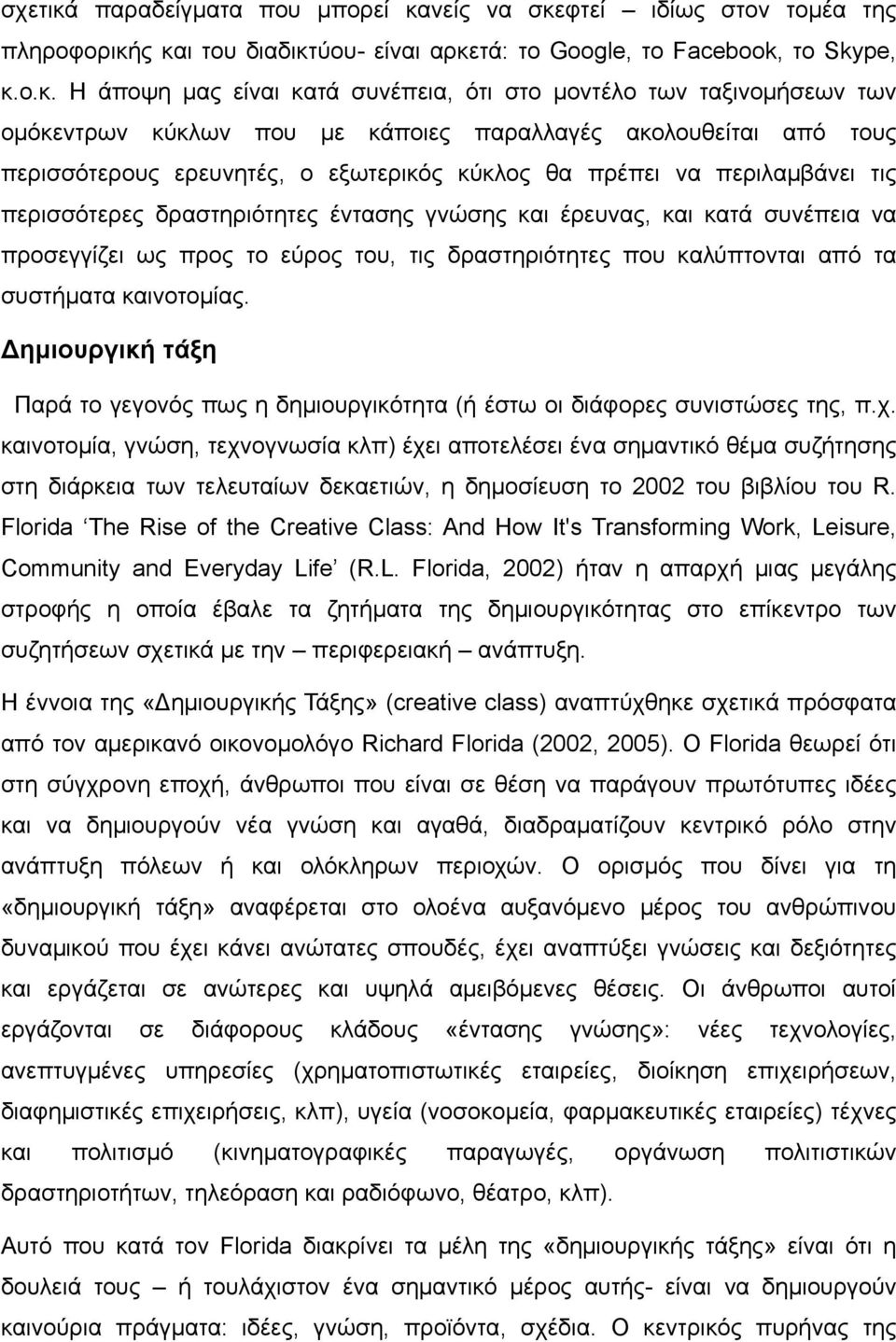νείς να σκε