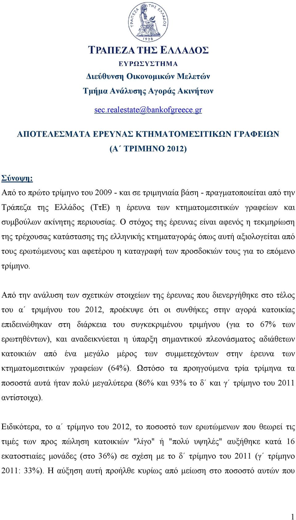 κτηµατοµεσιτικών γραφείων και συµβούλων ακίνητης περιουσίας.