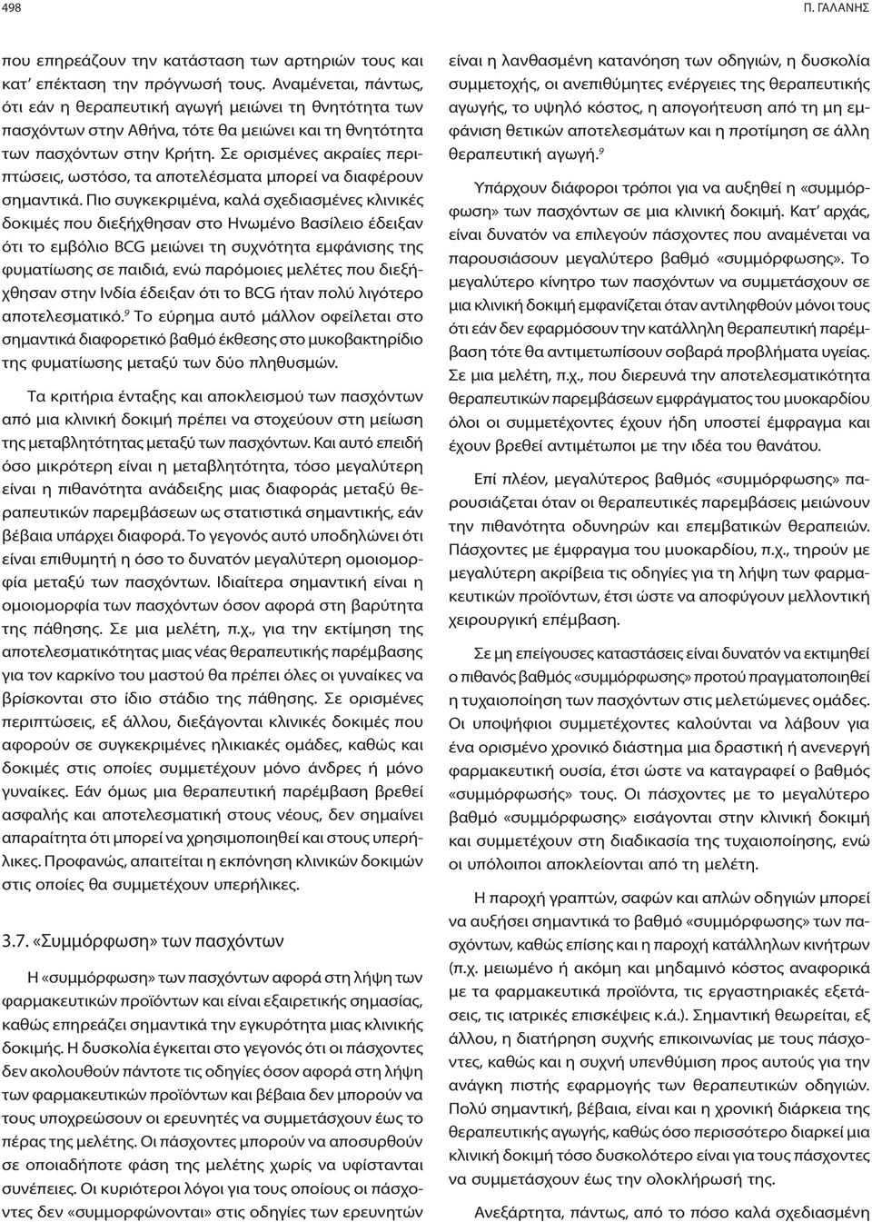 Σε ορισμένες ακραίες περιπτώσεις, ωστόσο, τα αποτελέσματα μπορεί να διαφέρουν σημαντικά.