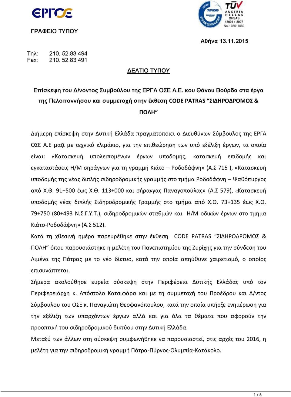 Ροδοδάφνη» (Α.Σ 715 ), «Κατασκευή υποδομής της νέας διπλής σιδηροδρομικής γραμμής στο τμήμα Ροδοδάφνη Ψαθόπυργος από Χ.Θ. 91+500 έως Χ.Θ. 113+000 και σήραγγας Παναγοπούλας» (Α.