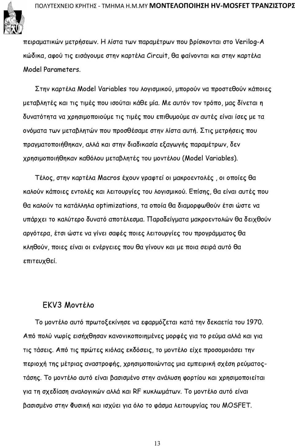 Με αυτόν τον τρόπο, μας δίνεται η δυνατότητα να χρησιμοποιούμε τις τιμές που επιθυμούμε αν αυτές είναι ίσες με τα ονόματα των μεταβλητών που προσθέσαμε στην λίστα αυτή.