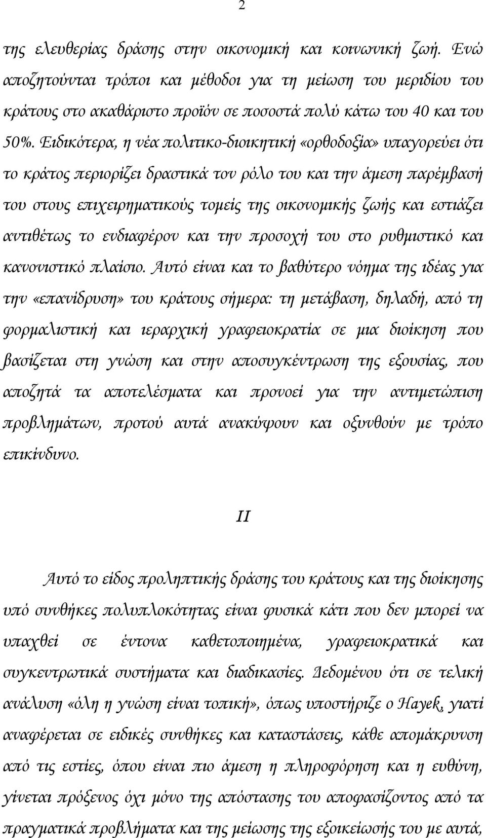 αντιθέτως το ενδιαφέρον και την προσοχή του στο ρυθµιστικό και κανονιστικό πλαίσιο.