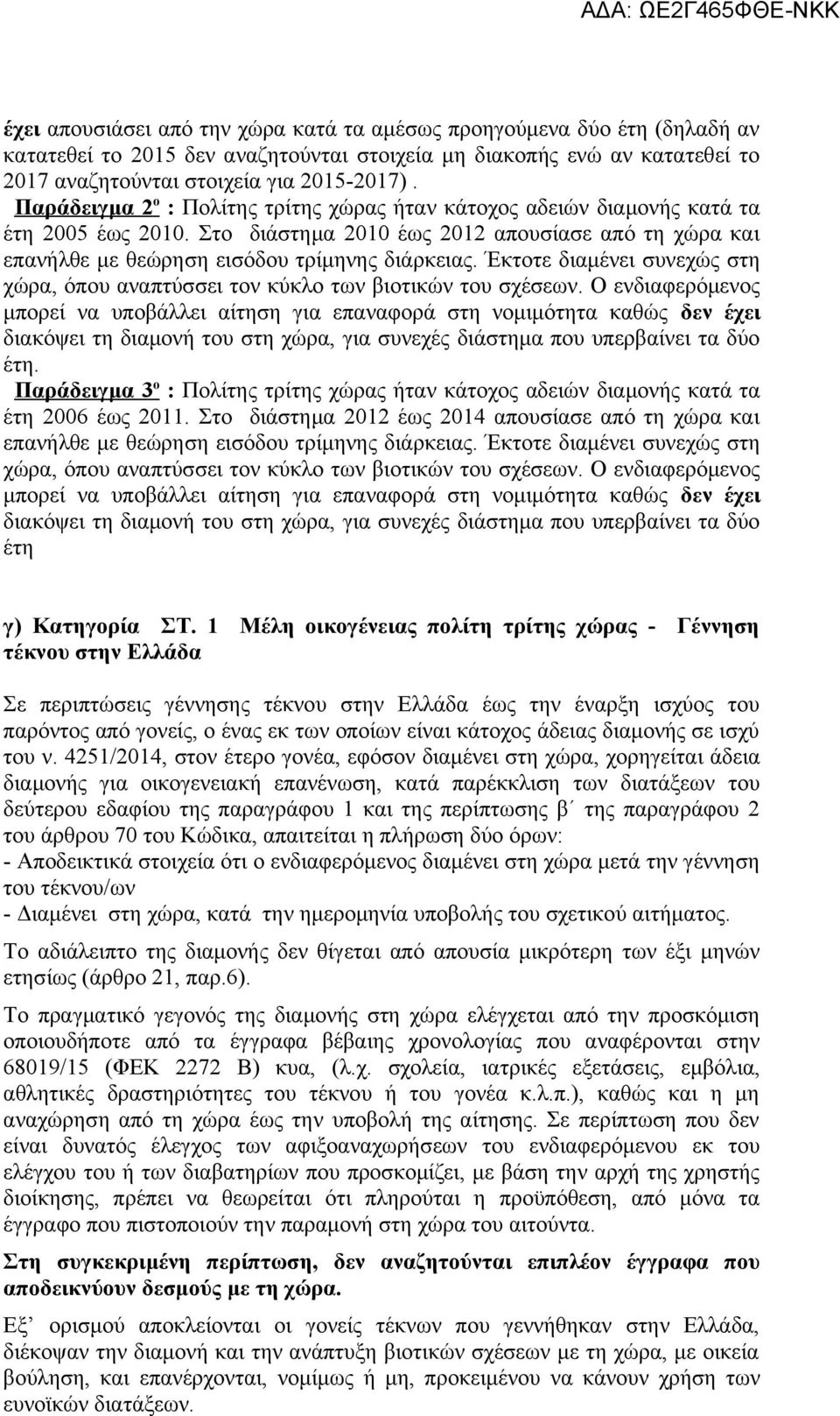 Έκτοτε διαμένει συνεχώς στη χώρα, όπου αναπτύσσει τον κύκλο των βιοτικών του σχέσεων.