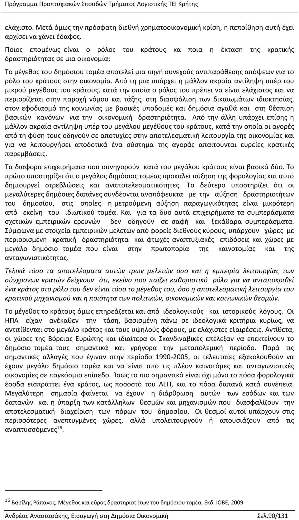κράτους στην οικονομία.