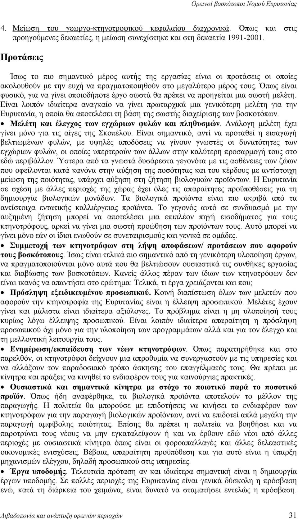 Όπως είναι φυσικό, για να γίνει οποιοδήποτε έργο σωστά θα πρέπει να προηγείται μια σωστή μελέτη.