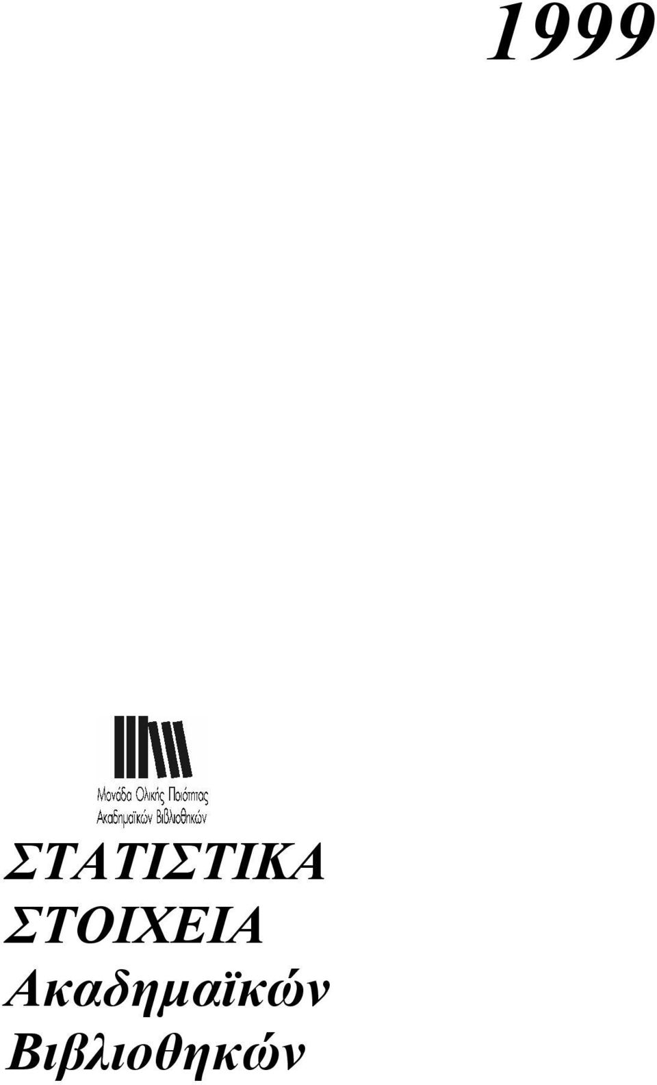 Ακαδηµαϊκών