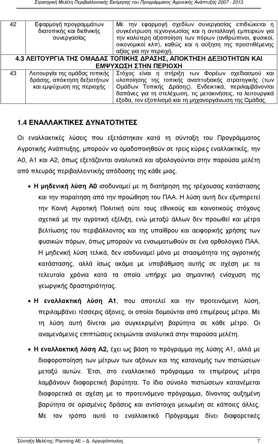 3 ΛΕΙΤΟΥΡΓΙΑ ΤΗΣ ΟΜΑ ΑΣ ΤΟΠΙΚΗΣ ΡΑΣΗΣ, ΑΠΟΚΤΗΣΗ ΕΞΙΟΤΗΤΩΝ ΚΑΙ 43 Λειτουργία της οµάδας τοπικής δράσης, απόκτηση δεξιοτήτων και εµψύχωση της περιοχής ΕΜΨΥΧΩΣΗ ΣΤΗΝ ΠΕΡΙΟΧΗ Στόχος είναι η στήριξη των