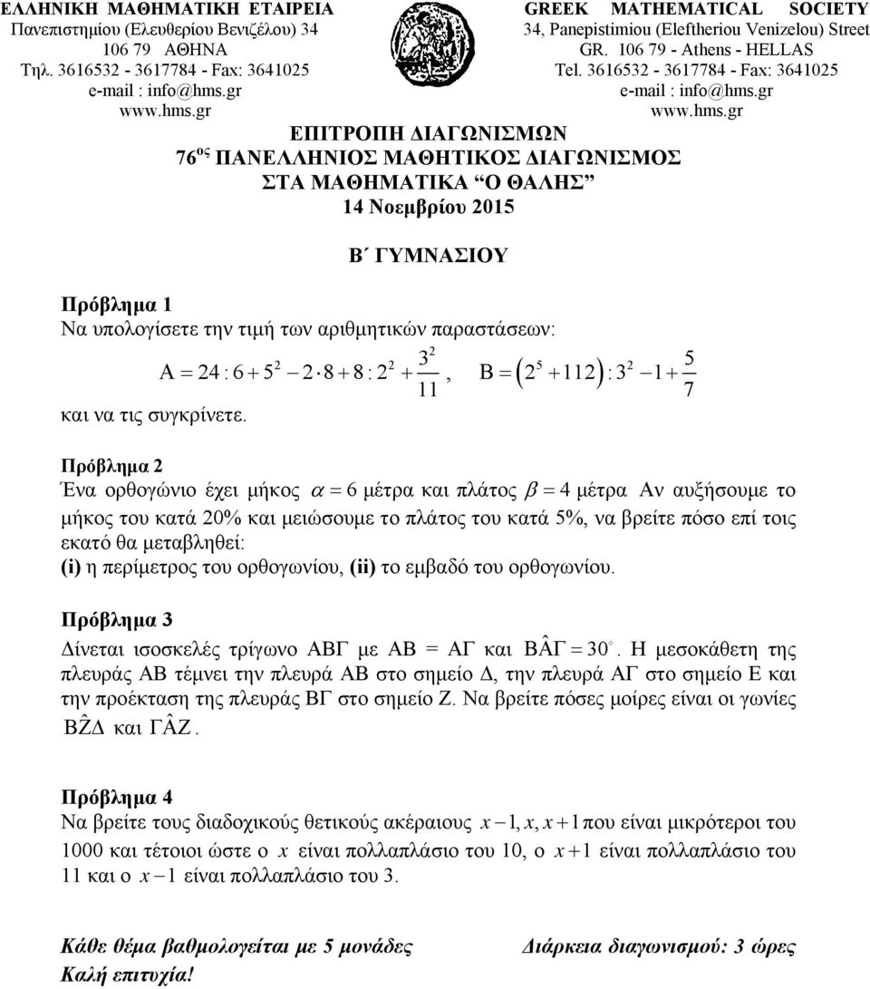 ορθογωνίου, (ii) το εμβαδό του ορθογωνίου. Δίνεται ισοσκελές τρίγωνο ΑΒΓ με ΑΒ = ΑΓ και ˆ 30.