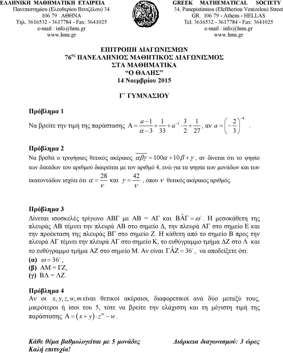 θετικός ακέραιος αριθμός. Δίνεται ισοσκελές τρίγωνο ΑΒΓ με ΑΒ = ΑΓ και ˆ.