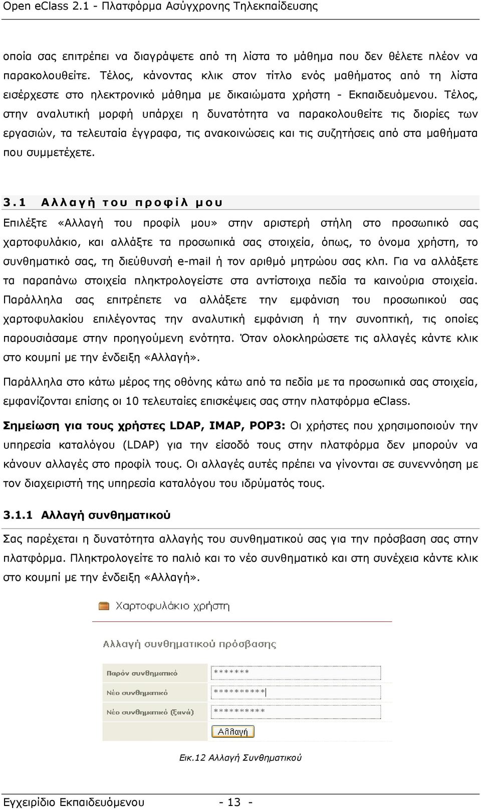 Τέλος, στην αναλυτική μορφή υπάρχει η δυνατότητα να παρακολουθείτε τις διορίες των εργασιών, τα τελευταία έγγραφα, τις ανακοινώσεις και τις συζητήσεις από στα μαθήματα που συμμετέχετε. 3.