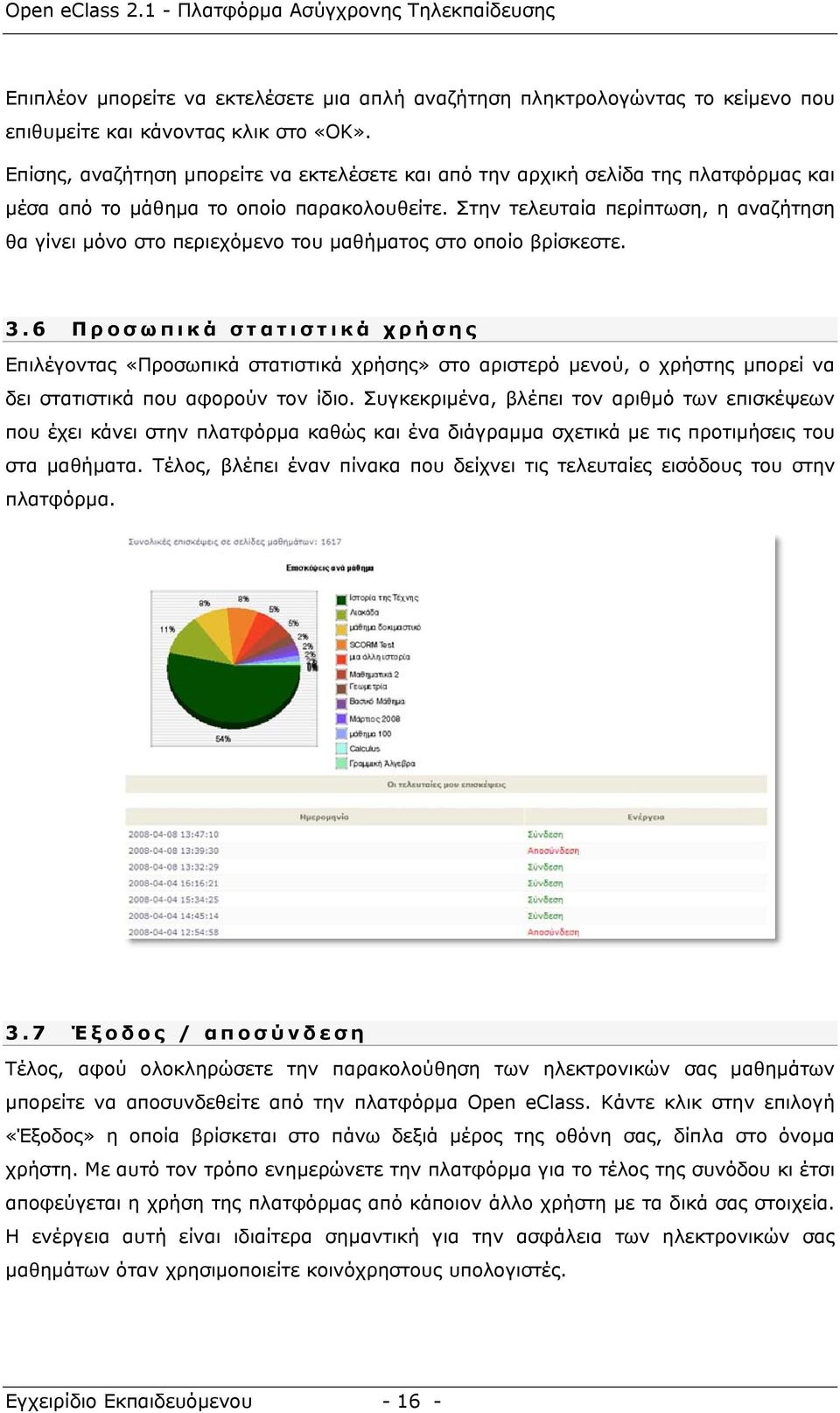 Στην τελευταία περίπτωση, η αναζήτηση θα γίνει μόνο στο περιεχόμενο του μαθήματος στο οποίο βρίσκεστε. 3.