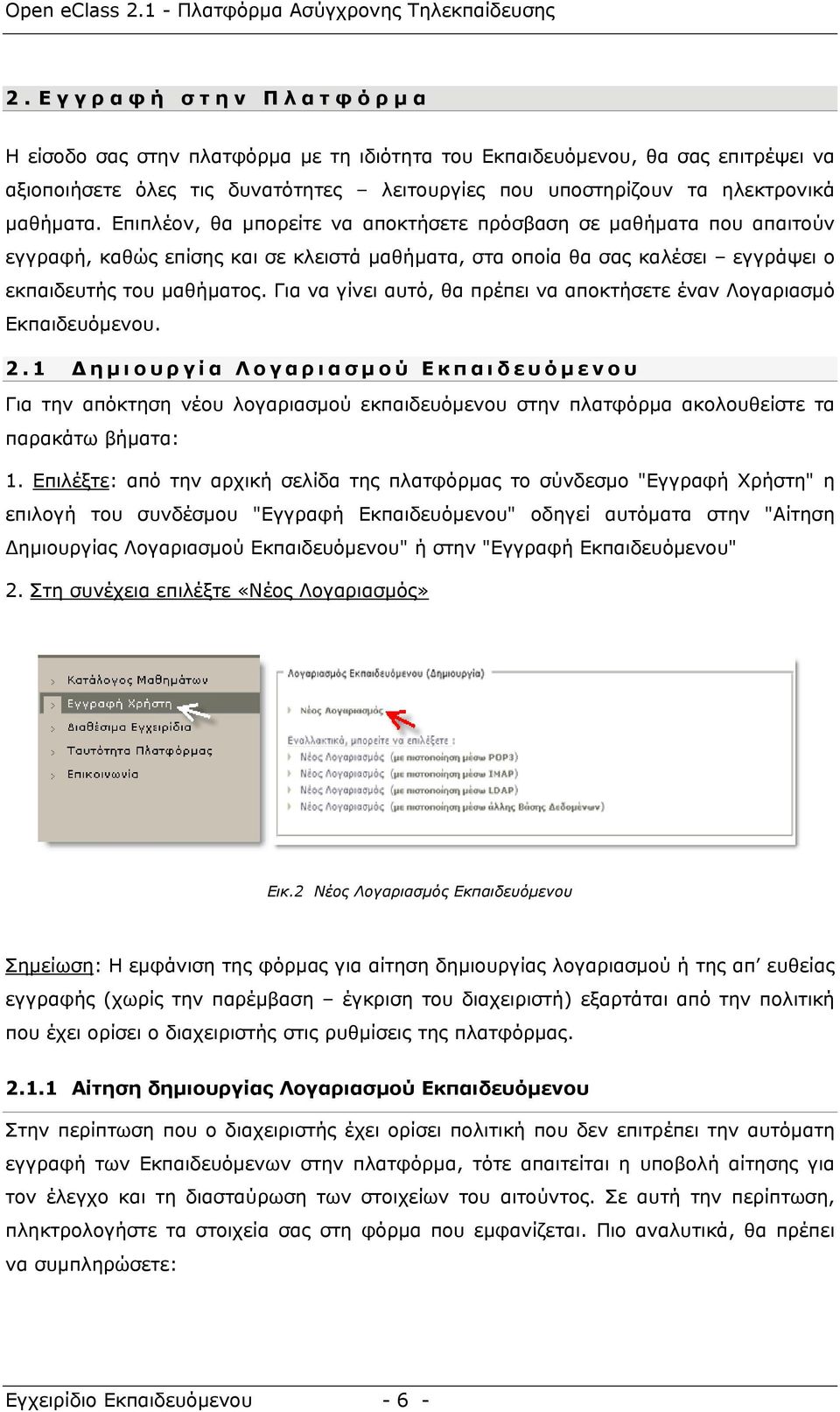 Επιπλέον, θα μπορείτε να αποκτήσετε πρόσβαση σε μαθήματα που απαιτούν εγγραφή, καθώς επίσης και σε κλειστά μαθήματα, στα οποία θα σας καλέσει εγγράψει ο εκπαιδευτής του μαθήματος.