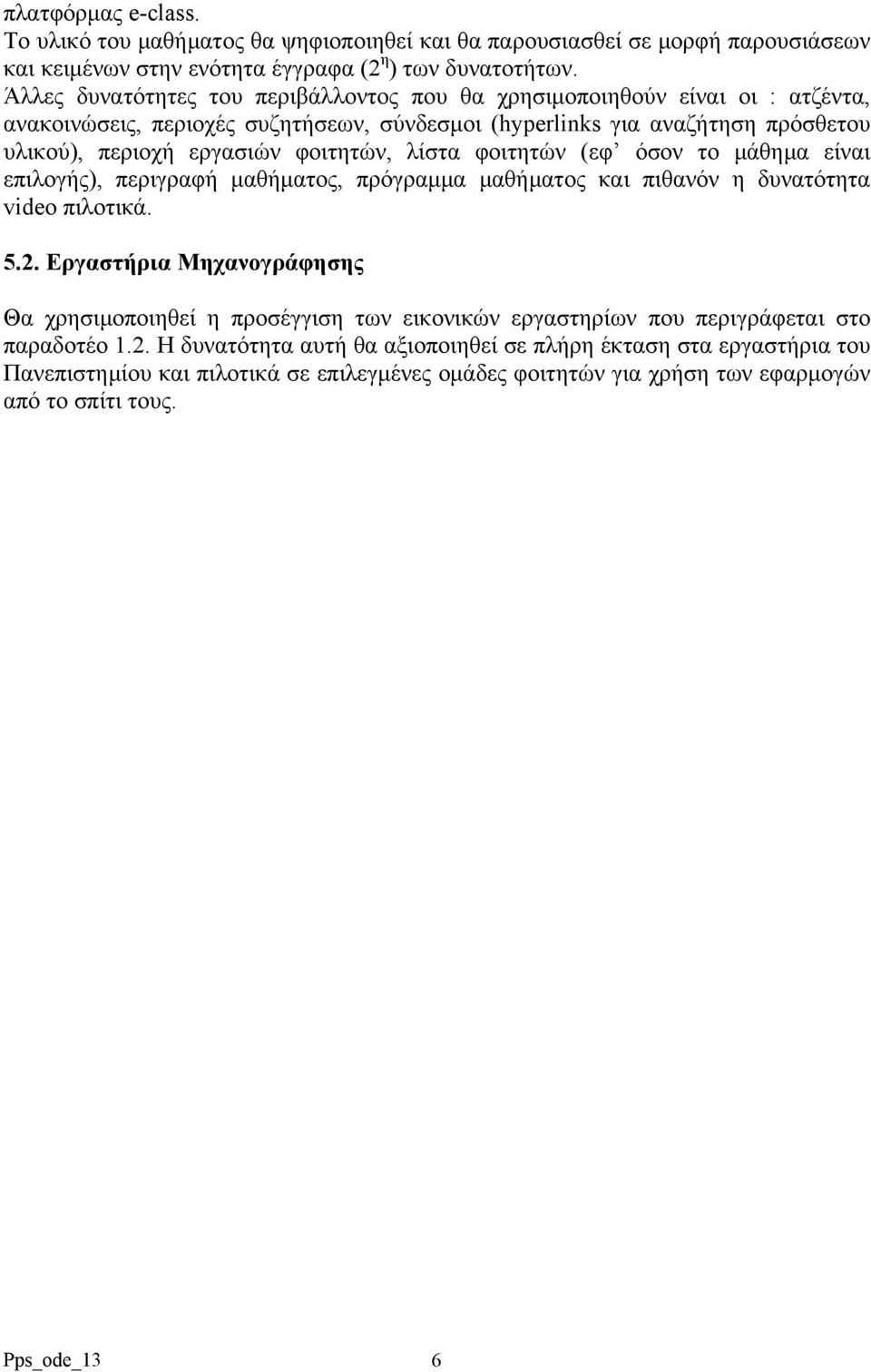 ψηφιοποιηθεί και θα παρουσιασθεί σε