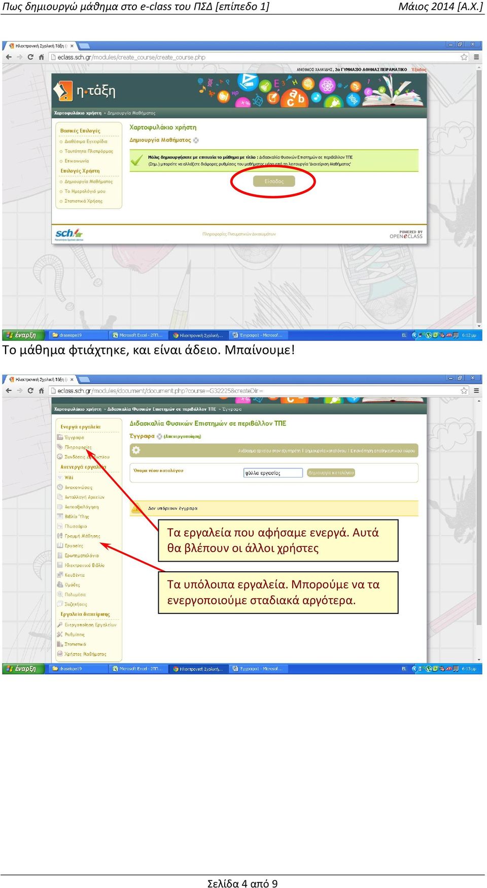 Αυτά κα βλζπουν οι άλλοι χριςτεσ Τα υπόλοιπα