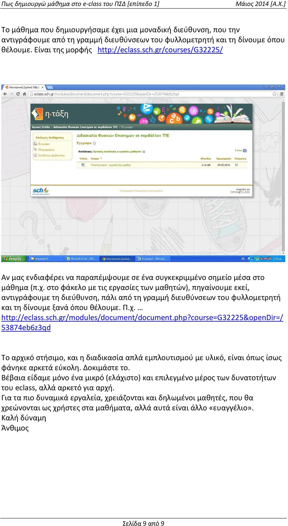 ςτο φάκελο με τισ εργαςίεσ των μακθτϊν), πθγαίνουμε εκεί, αντιγράφουμε τθ διεφκυνςθ, πάλι από τθ γραμμι διευκφνςεων του φυλλομετρθτι και τθ δίνουμε ξανά όπου κζλουμε. Π.χ. http://eclass.sch.