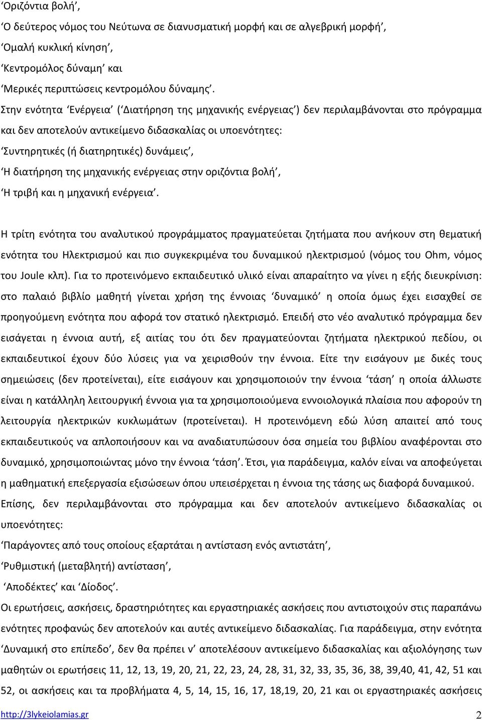 διατήρηση της μηχανικής ενέργειας στην οριζόντια βολή, Η τριβή και η μηχανική ενέργεια.