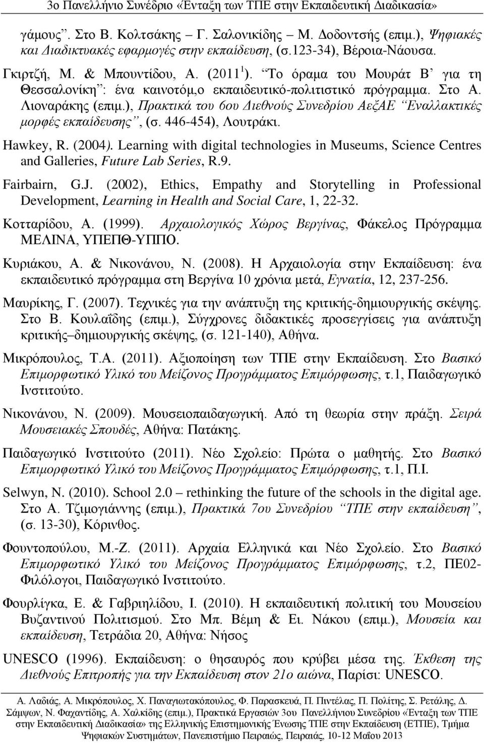 446-454), Λουτράκι. Hawkey, R. (2004). Learning with digital technologies in Museums, Science Centres and Galleries, Future Lab Series, R.9. Fairbairn, G.J.