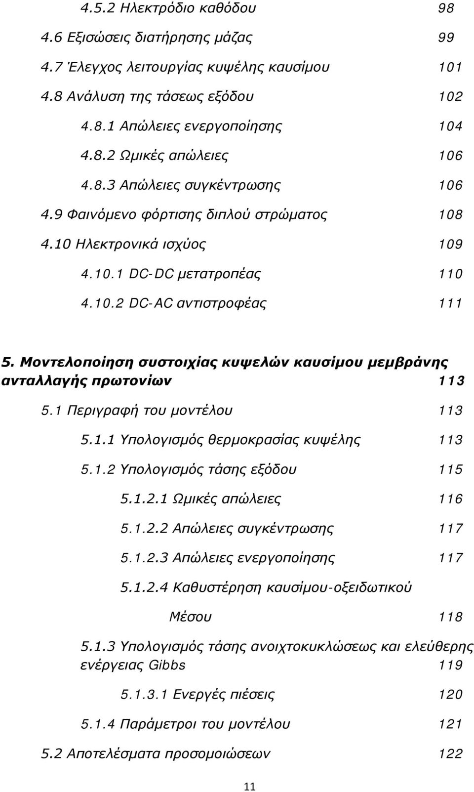 Μοντελοποίηση συστοιχίας κυψελών καυσίμου μεμβράνης ανταλλαγής πρωτονίων 113 5.1 Περιγραφή του μοντέλου 113 5.1.1 Υπολογισμός θερμοκρασίας κυψέλης 113 5.1.2 Υπολογισμός τάσης εξόδου 115 5.1.2.1 Ωμικές απώλειες 116 5.