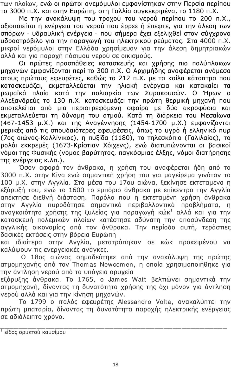 Με την ανακάλυψη του τροχο