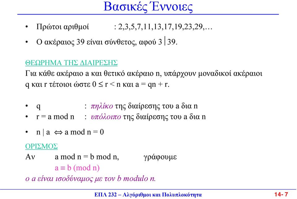 ώστε r< nκαι a= qn+ r.