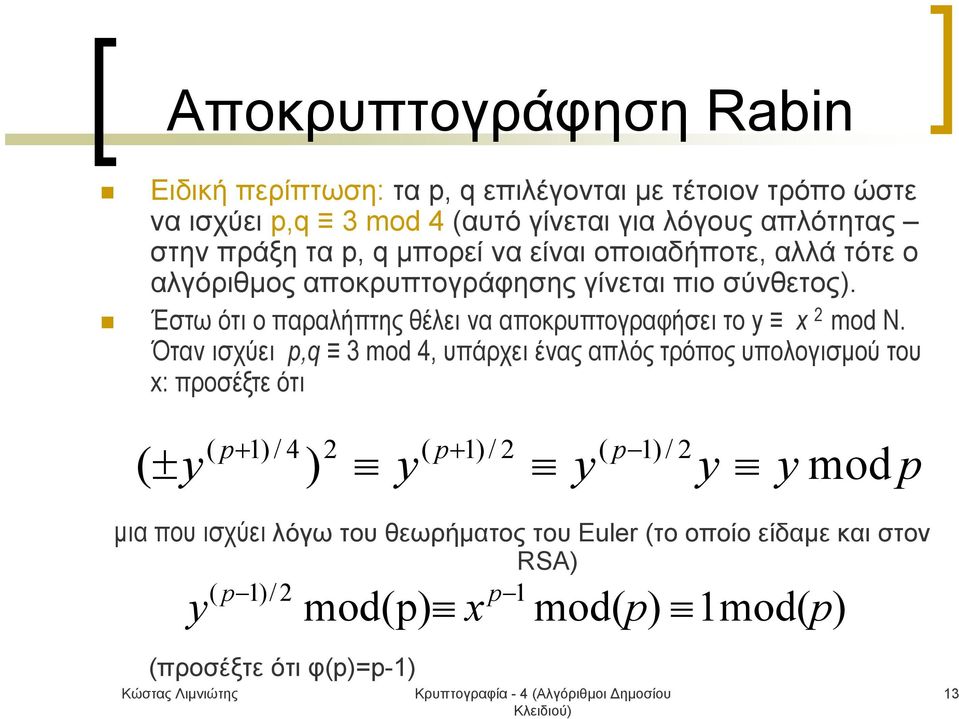 Έστω ότι ο παραλήπτης θέλει να αποκρυπτογραφήσει το y x 2 mod Ν.