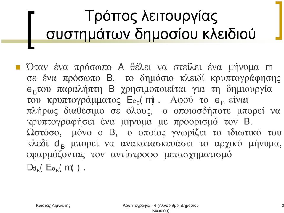 Αφού το e B είναι πλήρως διαθέσιμο σε όλους, ο οποιοσδήποτε μπορεί να κρυπτογραφήσει ένα μήνυμα με προορισμό τον B.