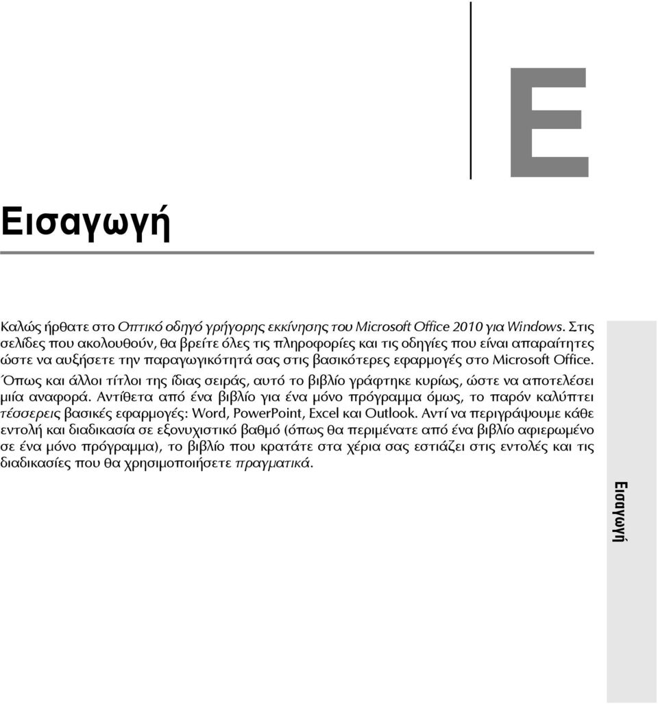 Όπως και άλλοι τίτλοι της ίδιας σειράς, αυτό το βιβλίο γράφτηκε κυρίως, ώστε να αποτελέσει μιία αναφορά.