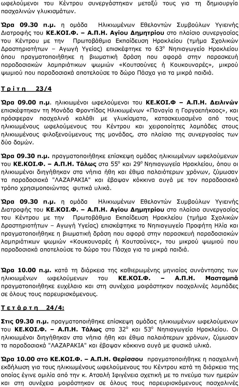 ταξύ τους για τη δηµι
