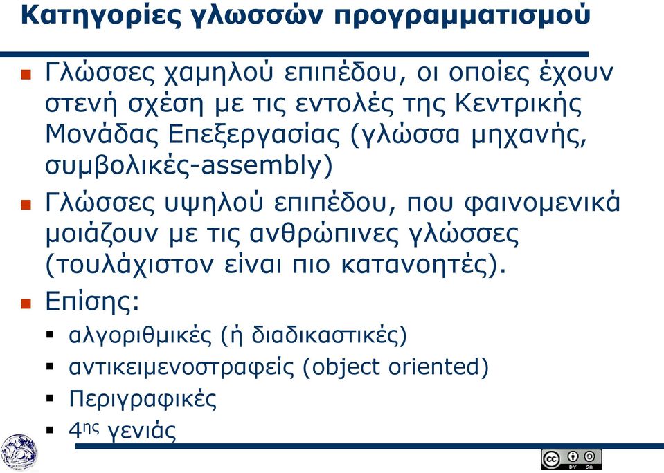 επιπέδου, που φαινομενικά μοιάζουν με τις ανθρώπινες γλώσσες (τουλάχιστον είναι πιο κατανοητές).