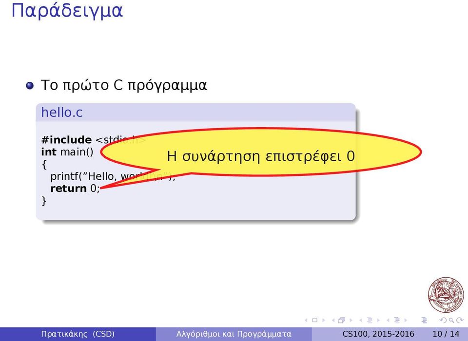 \n ); return 0; } Η συνάρτηση επιστρέφει 0