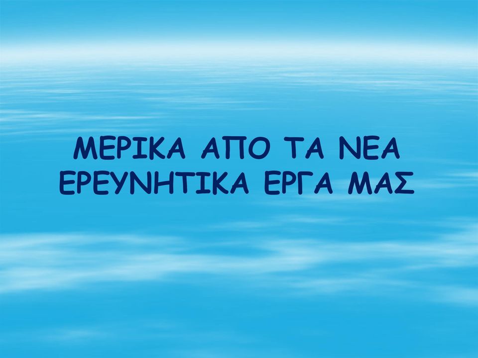 ΝΕΑ