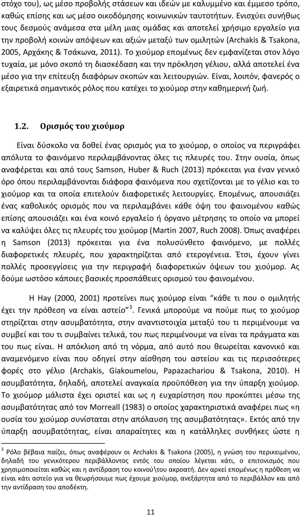 2011). Το χιούμορ επομένως δεν εμφανίζεται στον λόγο τυχαία, με μόνο σκοπό τη διασκέδαση και την πρόκληση γέλιου, αλλά αποτελεί ένα μέσο για την επίτευξη διαφόρων σκοπών και λειτουργιών.