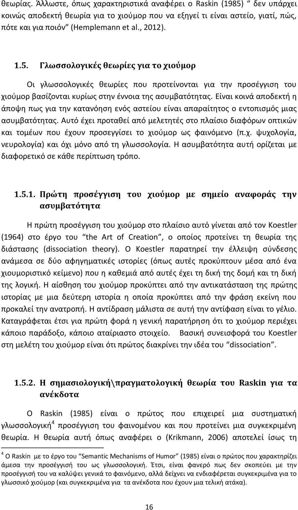 Είναι κοινά αποδεκτή η άποψη πως για την κατανόηση ενός αστείου είναι απαραίτητος ο εντοπισμός μιας ασυμβατότητας.