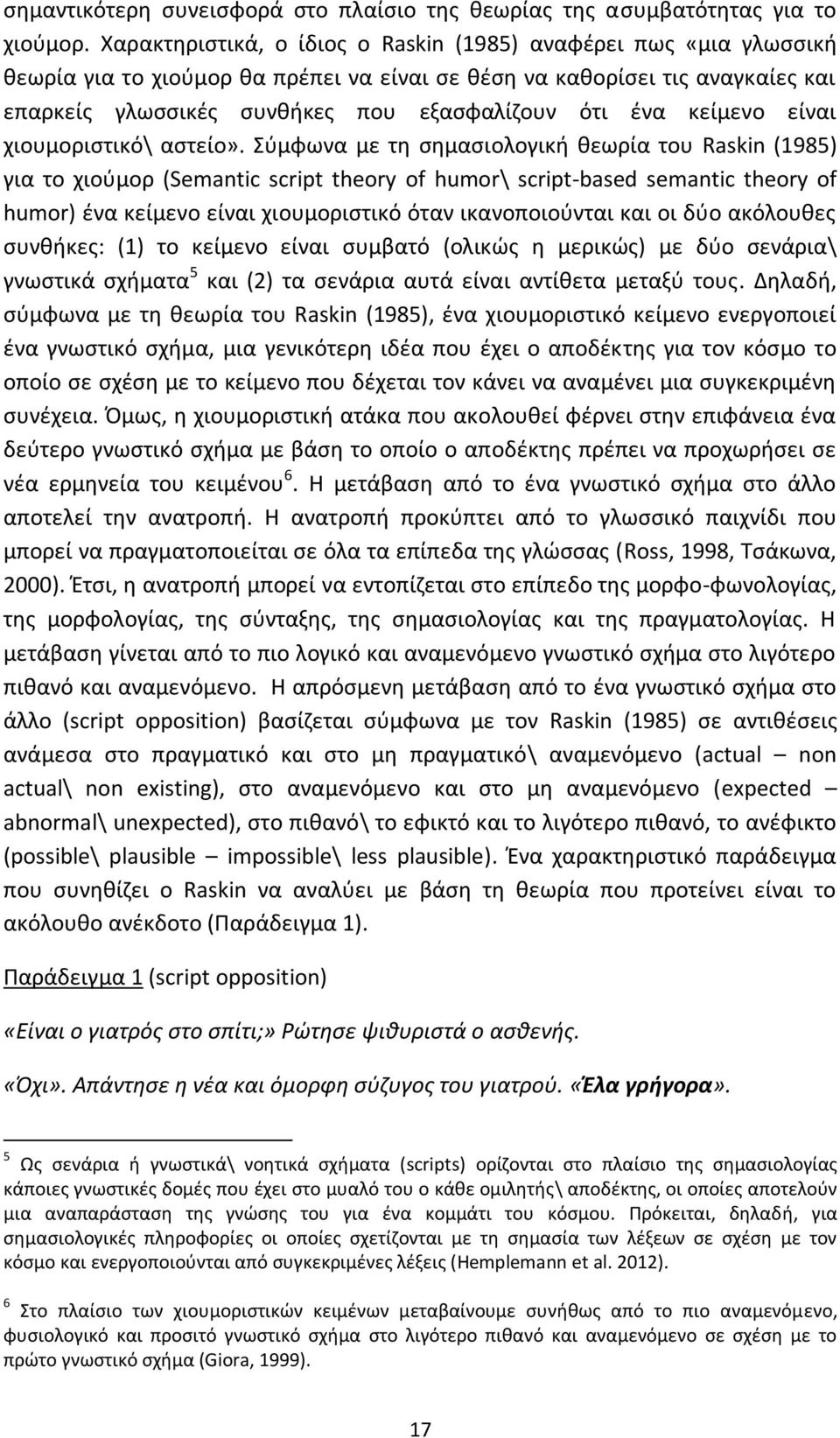 κείμενο είναι χιουμοριστικό\ αστείο».
