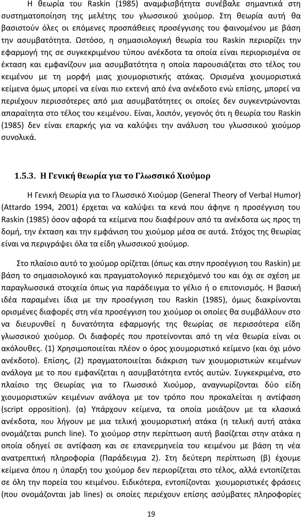 Ωστόσο, η σημασιολογική θεωρία του Raskin περιορίζει την εφαρμογή της σε συγκεκριμένου τύπου ανέκδοτα τα οποία είναι περιορισμένα σε έκταση και εμφανίζουν μια ασυμβατότητα η οποία παρουσιάζεται στο