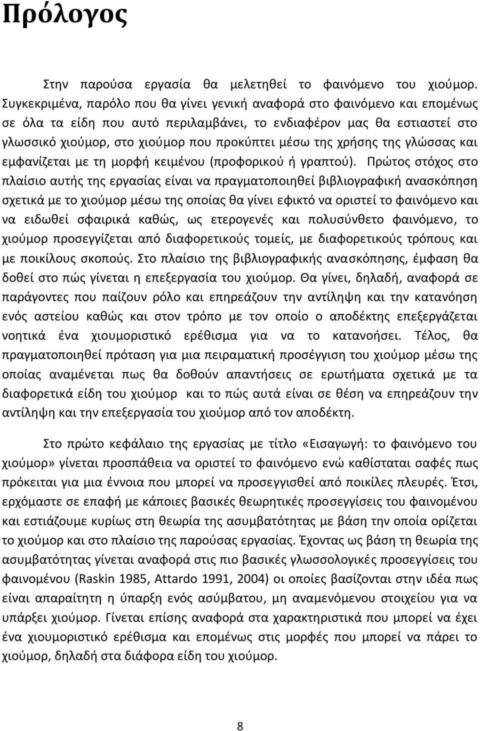 της χρήσης της γλώσσας και εμφανίζεται με τη μορφή κειμένου (προφορικού ή γραπτού).