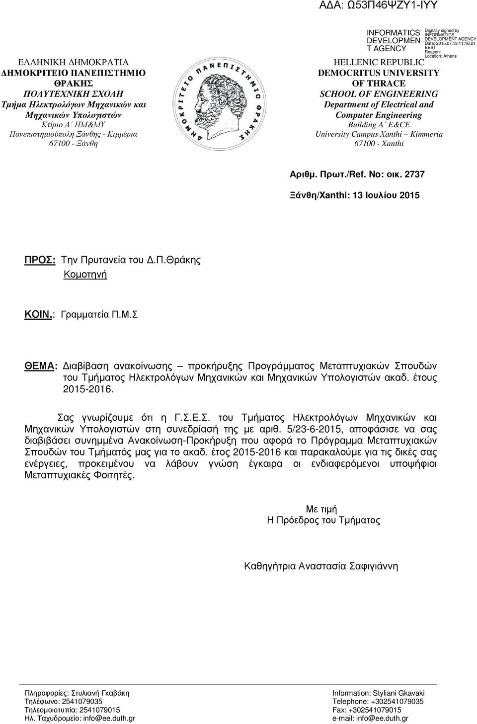 2737 Ξάνθη/Xanthi: 13 Ιουλίου 2015 ΠΡΟΣ: Την Πρυτανεία του.π.θράκης Κοµοτηνή ΚΟΙΝ.: Γραµµατεία Π.Μ.