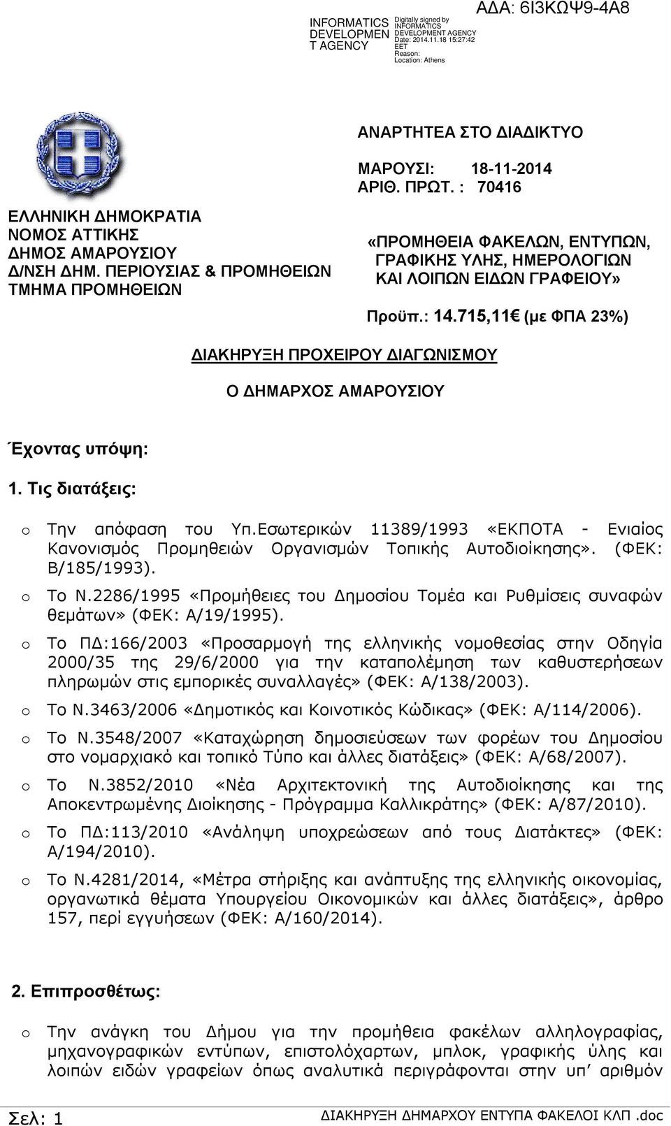 715,11 (με ΦΠΑ 23%) ΔΙΑΚΗΡΥΞΗ ΠΡΟΧΕΙΡΟΥ ΔΙΑΓΩΝΙΣΜΟΥ Ο ΔΗΜΑΡΧΟΣ ΑΜΑΡΟΥΣΙΟΥ Έχοντας υπόψη: 1. Τις διατάξεις: o Την απόφαση του Υπ.