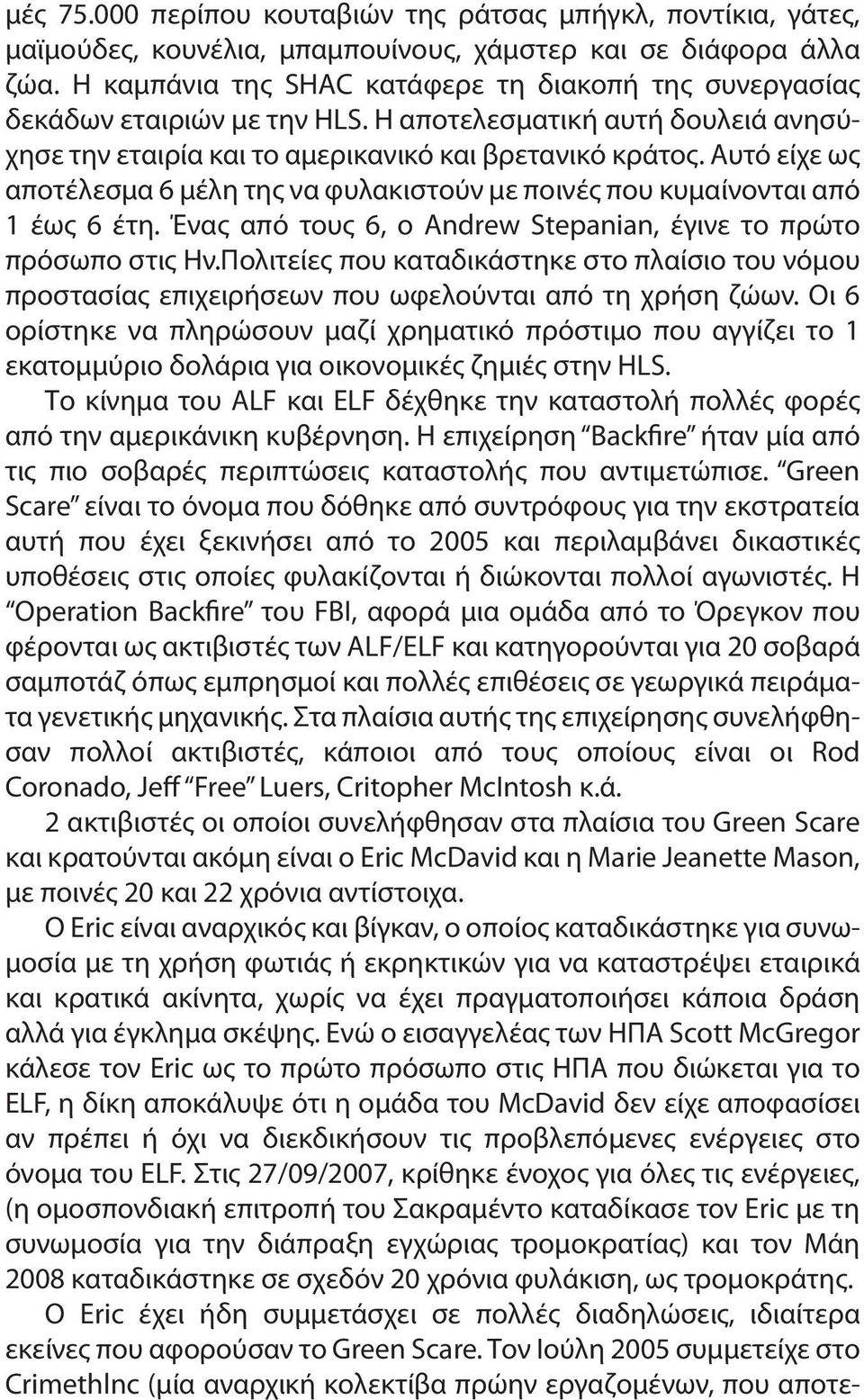 Αυτό είχε ως αποτέλεσμα 6 μέλη της να φυλακιστούν με ποινές που κυμαίνονται από 1 έως 6 έτη. Ένας από τους 6, ο Andrew Stepanian, έγινε το πρώτο πρόσωπο στις Ην.