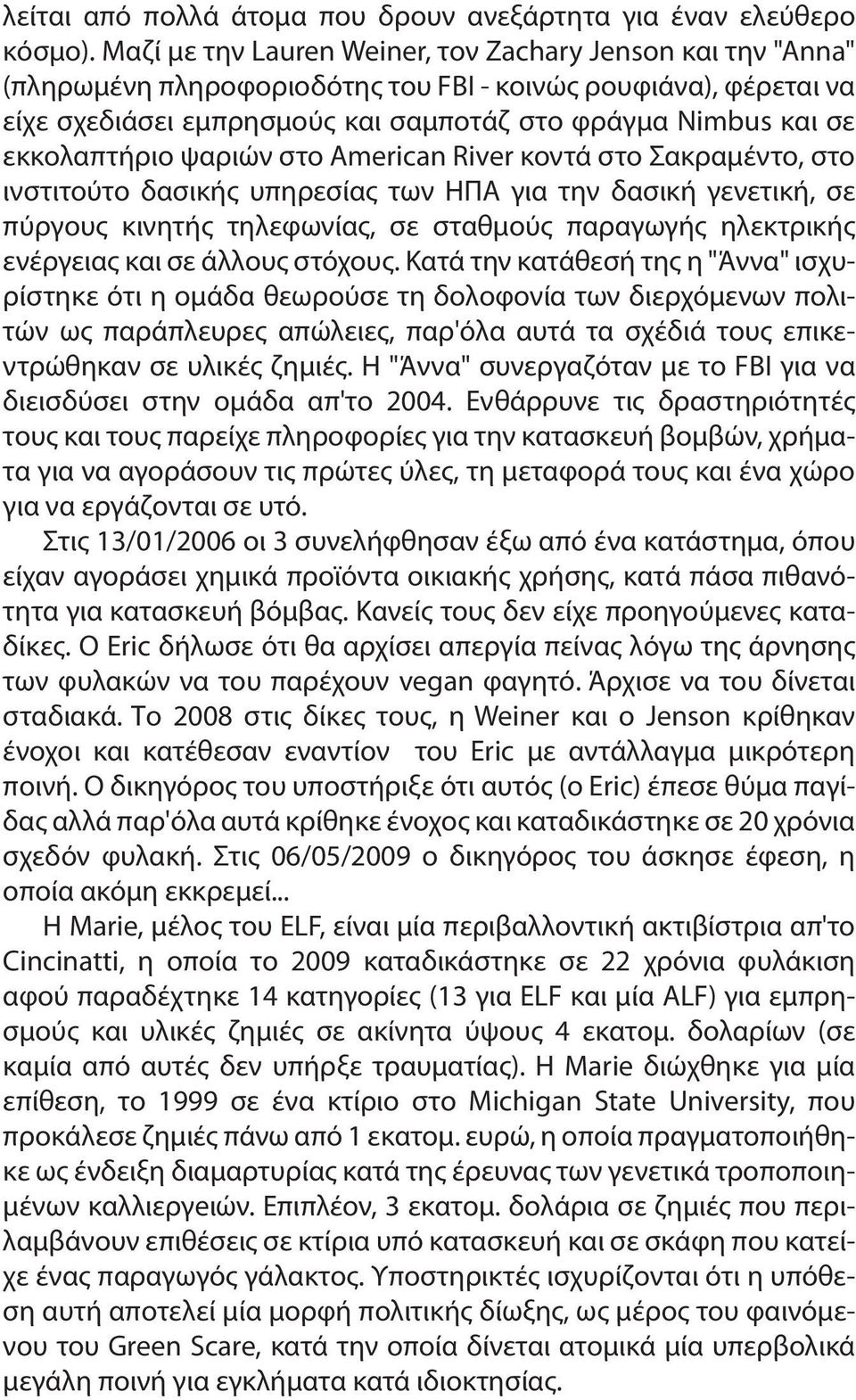 εκκολαπτήριο ψαριών στο American River κοντά στο Σακραμέντο, στο ινστιτούτο δασικής υπηρεσίας των ΗΠΑ για την δασική γενετική, σε πύργους κινητής τηλεφωνίας, σε σταθμούς παραγωγής ηλεκτρικής