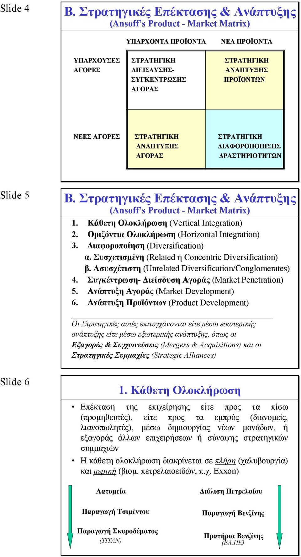 Α. Στρατηγικές Σταθερότητας (Consolidation Strategies) - PDF Free Download