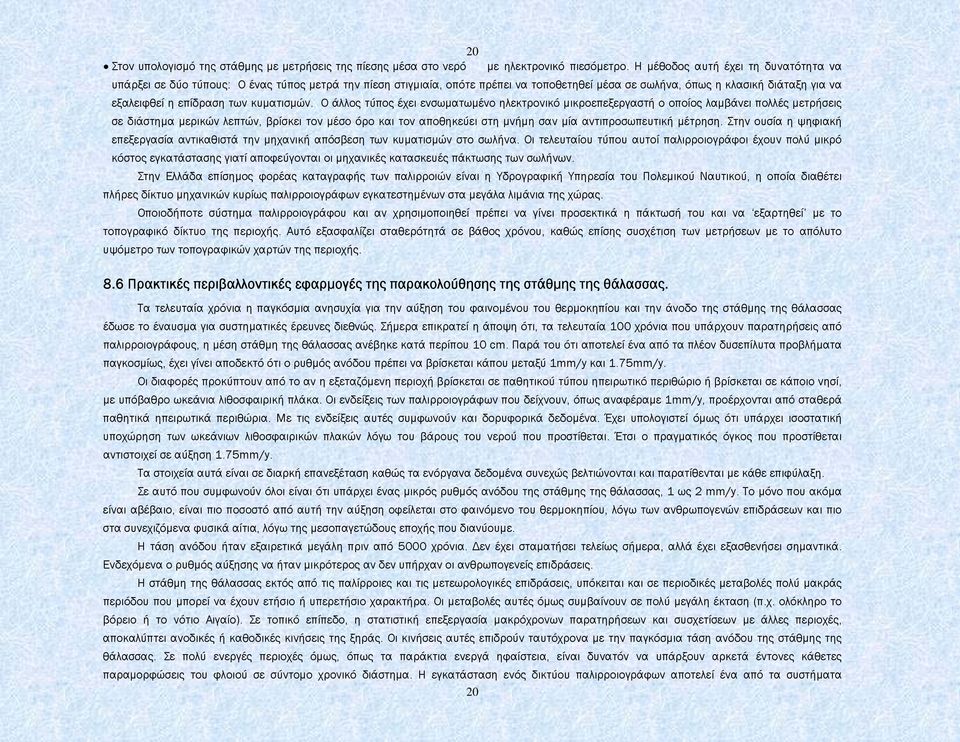 κυµατισµών.