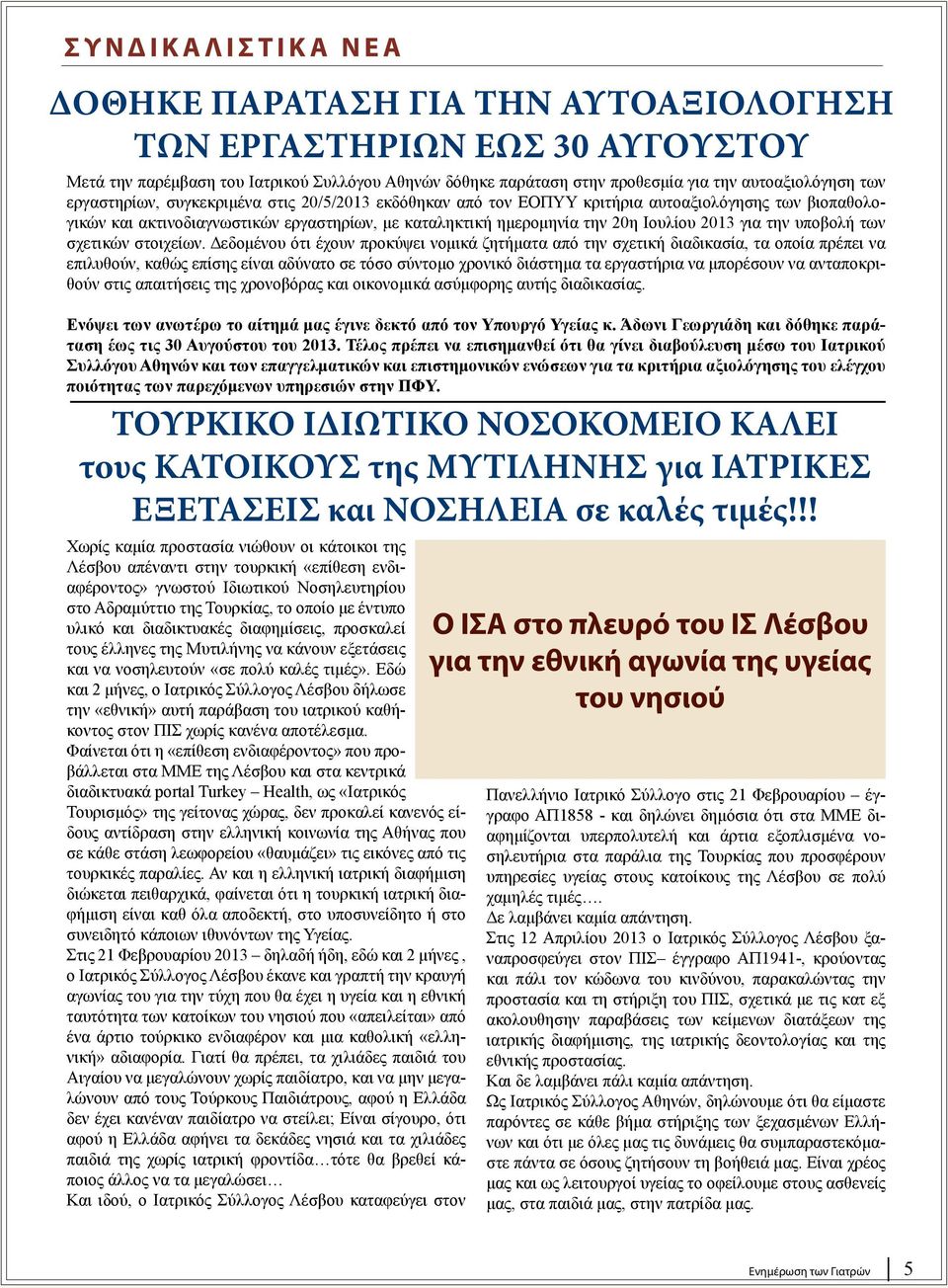 υποβολή των σχετικών στοιχείων.