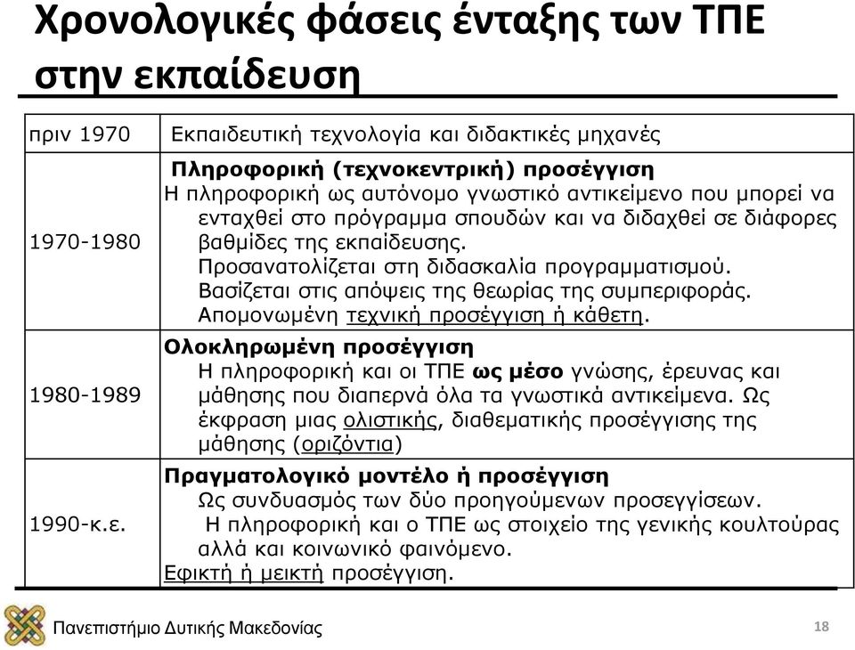 παίδευ