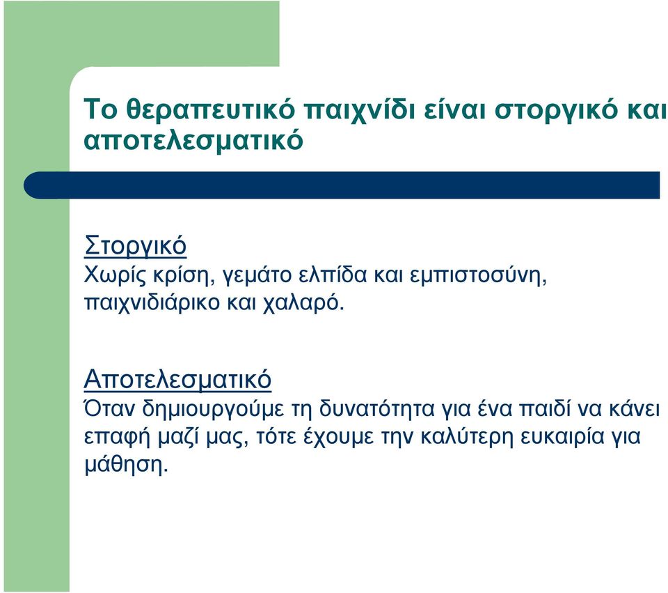 χαλαρό.